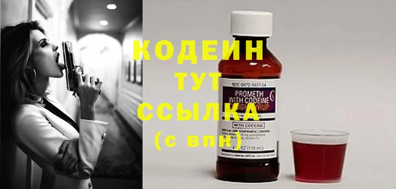 Кодеиновый сироп Lean Purple Drank  Бахчисарай 